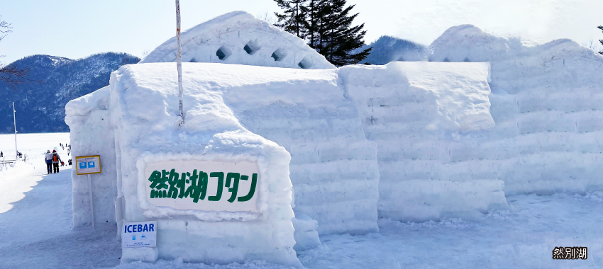 然別湖